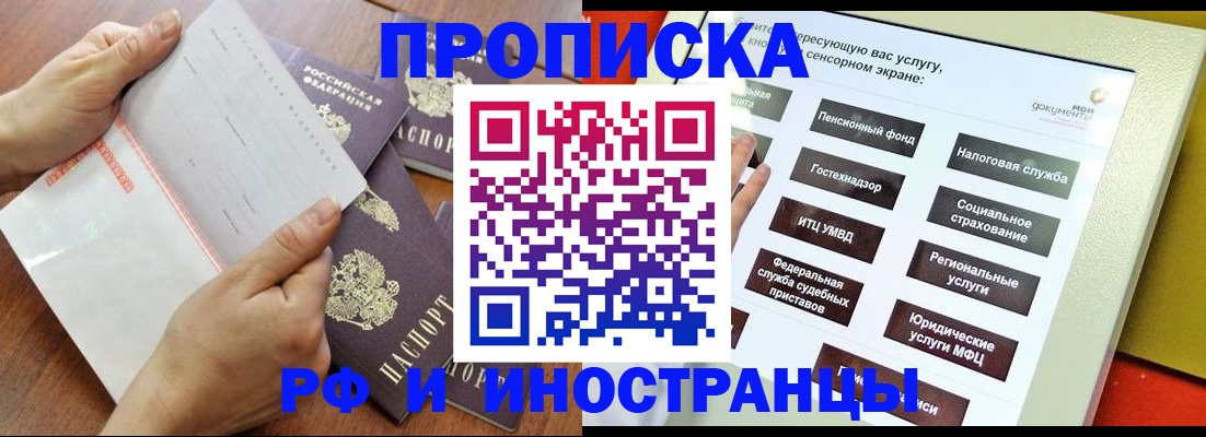 прописка иностранных граждан в Котельниках