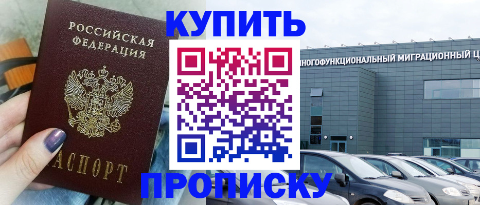 временная регистрация надежно в Котельниках