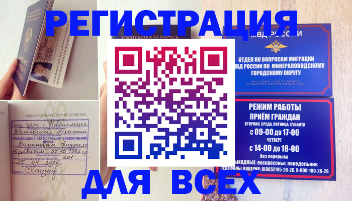 временная регистрация в Котельниках