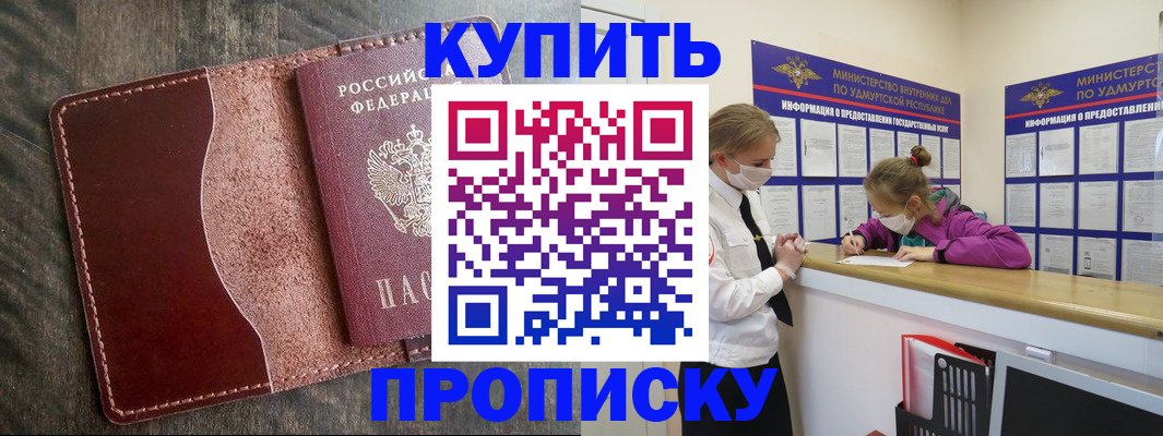 временная регистрация купить в Котельниках